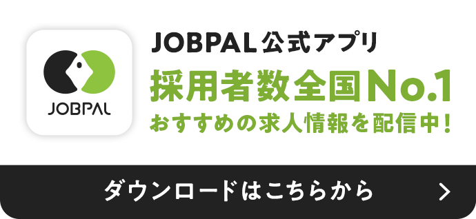 JOBPAL公式アプリ