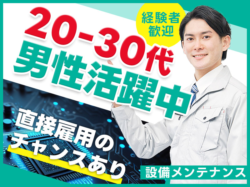 ★9月入社祝い金5万円★＼若手男性活躍中／17時半定時&残業ほぼナシ♪屋外設備のメンテナンス・トラブル対応★正社員雇用のチャンスあり！外国人の方も活躍中！大量募集◎＜茨城県那珂市＞