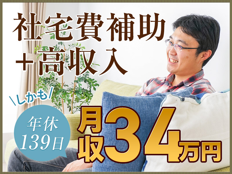 【未経験から月収34万円可】年休139日＼タッチパネルの製造オペレーター／社宅費全額補助あり！若手～ミドル・中高年男性活躍中◎＜石川県加賀市＞