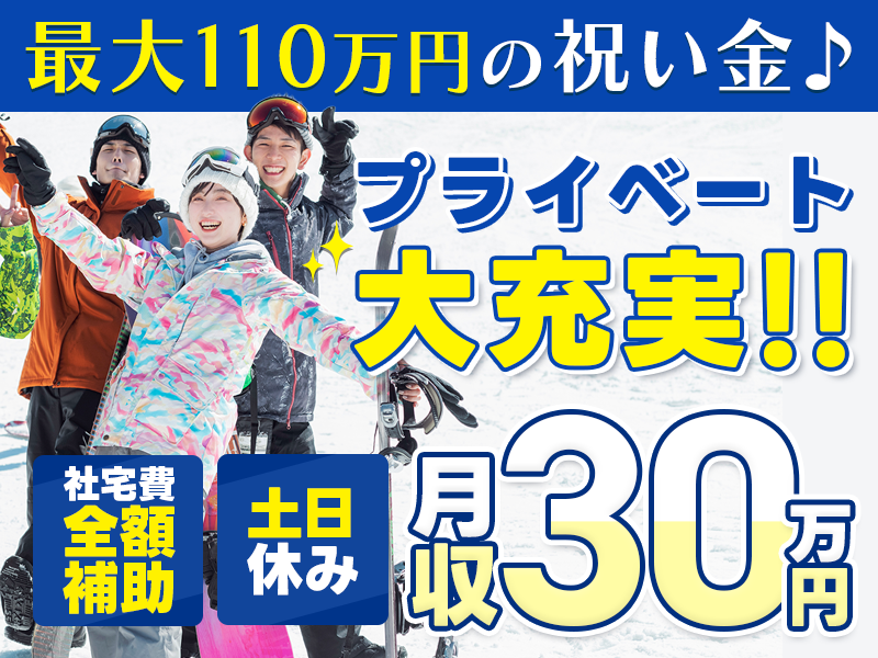 【最大110万円の入社特典】月収30万円可♪赴任者に入社日10万円のギフト♪企業寮無料or社宅費全額補助！働きながら筋トレ！？お金も稼げてかっこいい体に！土日休みの自動車製造◎大型連休ありでプライベートも大充実♪＜岩手県金ヶ崎町＞