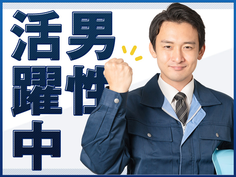 【残業少なめ！軽作業】有名化粧品メーカーで化粧品等の搬送・生産補助！年休125日&土日休み♪20～40代男性活躍中＜兵庫県神崎郡福崎町＞