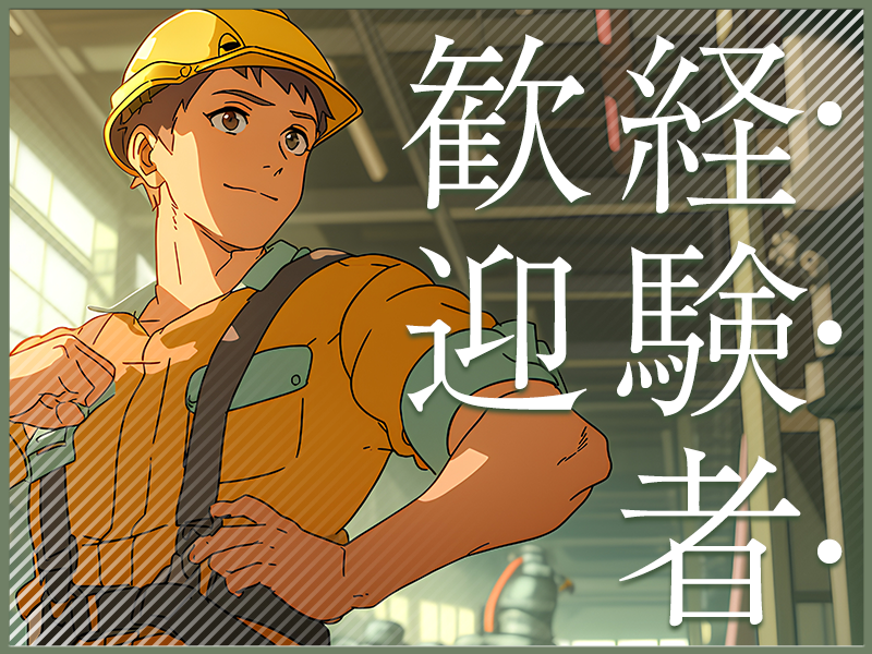 【日勤＆土日祝休み】製造経験を活かせる！NC旋盤作業がメイン♪ハンドパンチの製造！車通勤OK◆若手～ミドル男性活躍中＜茨城県常陸大宮市＞