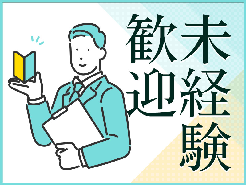 【入社最短翌日でスマホ支給！】【日勤専属】アルミサッシの出荷作業！残業少なめ☆駅徒歩1分♪未経験歓迎◎土日休み&長期休暇あり！食堂完備！20代～40代男性活躍中◎＜愛知県清須市＞