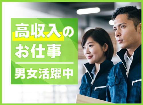 【月収32万以上可】カウンターフォークリフトの資格を生かしてお仕事★土日祝休み♪車/バイク通勤OK！20代～50代男女活躍中◎＜兵庫県赤穂市＞