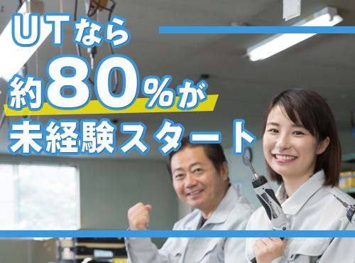 ★10月入社祝い金5万円★【週休2日】未経験大歓迎！カンタンシンプル作業◎携帯測定機の製造オペレーター♪20代～50代の男女活躍中＜茨城県東茨城郡大洗町＞
