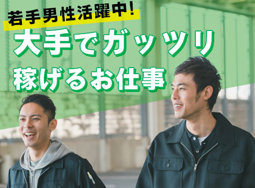 ★9月入社祝い金5万円★【月収35万円可】大手メーカー×土日休み♪変電所などで使われる金属部品の製造補助・メッキ加工◎玉掛け資格必須◎未経験歓迎◎クレーン・溶接経験者歓迎！＜川崎市川崎区＞