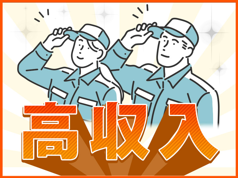 【10月入社祝金5万円】月収32万円★消防車の解体など！工具知識が活かせる！シャワー完備で快適◇日勤&土日祝休み♪年間休日125日☆無料送迎あり＜兵庫県三田市＞