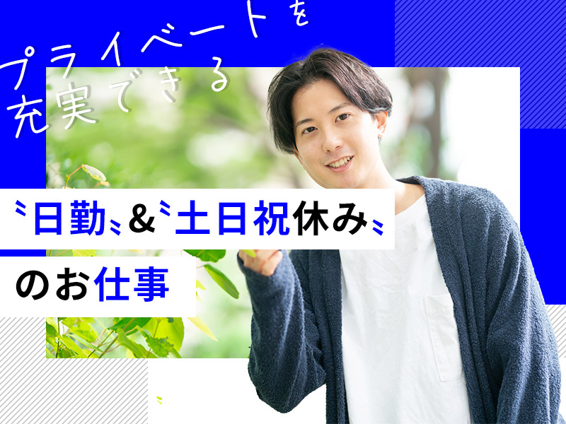 【入社最短翌日でスマホ支給！】【日勤&土日祝休み】ガス器具製品の組み立て！年間休日123日☆残業ほぼなし♪格安食堂完備！精勤手当1万円支給☆未経験歓迎！20~30代男性活躍中◎＜愛知県瀬戸市＞