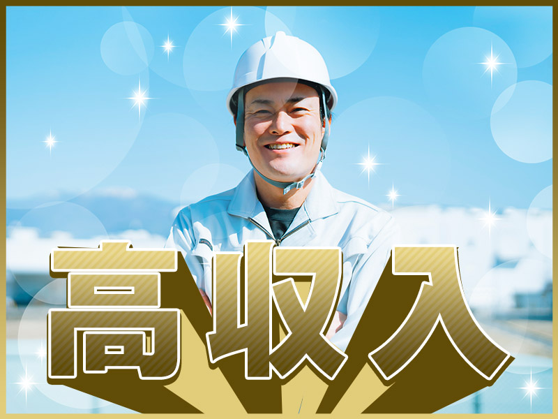 【月収26万円可】日勤&土日祝休み★電車車両の天井の塗装や床の張替えのお仕事！未経験歓迎♪若手ミドル男性活躍中＜大阪府東大阪市＞