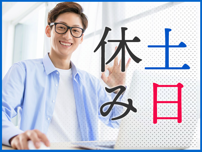 【土日休み】プラスチック製品の製造オペレーターのお仕事◎残業ほぼナシ！未経験OK☆20代～40代の男性活躍中＜京都府久世郡久御山町＞