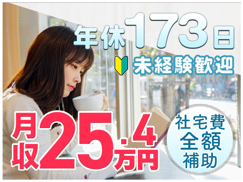 【即入寮OK＆社宅費全額補助】年休173日＆月収25万円可！未経験OKのカンタン軽作業◎電子部品の製造・検査◎無料送迎あり♪メーカーへの直接雇用のチャンスあり♪5名以上大募集！＜岐阜県中津川市＞