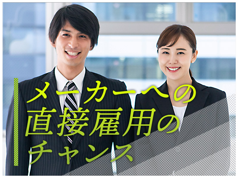 【社宅費補助あり】大手メーカーへ直接雇用のチャンスあり★住宅用サッシの材料カット・検査など◎製造経験が活かせる！20代～40代男女活躍中＜北海道岩見沢市＞