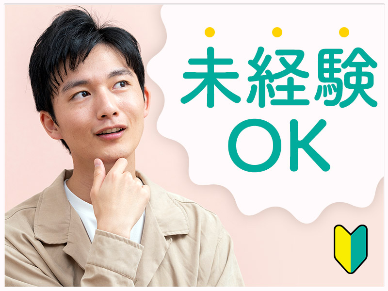 【10月入社祝金5万円】【日勤&土日祝休み】建設機械などの清掃・洗浄のお仕事！年間休日124日☆残業ほぼなし！未経験歓迎◎20~40代男性活躍中！＜兵庫県姫路市＞