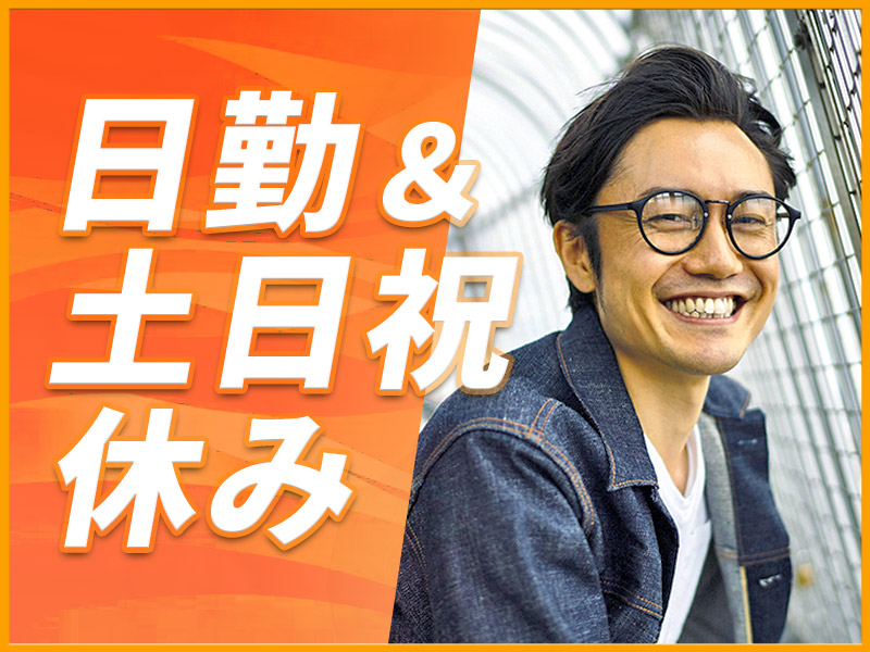 【日勤&土日祝休み】金属部品の組立て！残業の相談OK☆マイカー通勤OK♪無料の駐車場完備☆未経験歓迎！20～40代男性活躍中◎＜兵庫県丹波篠山市＞