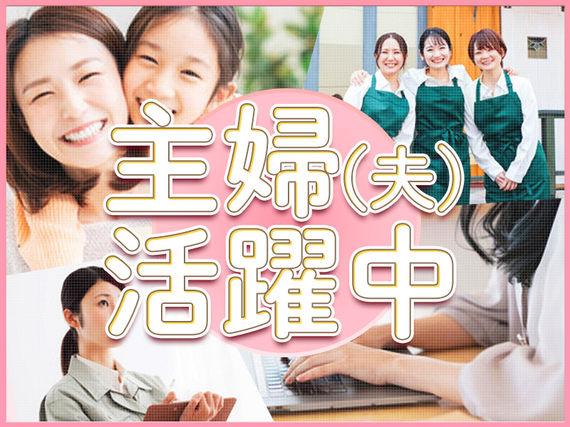 【朝9時まで＆週休2日】朝の4hを有効活用☆介護施設で生活サポートのお仕事♪若手～シニア女性活躍中！再雇用先をお探しの方も大歓迎♪介護職員初任者研修要◎【扶養内OK】＜茨城県神栖市＞