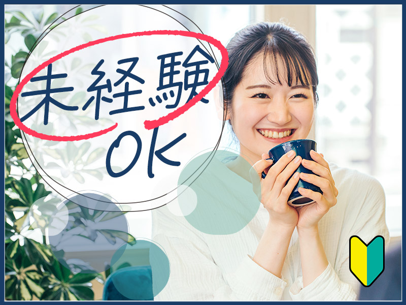 ☆11月入社祝金5万円☆残業少なめ♪レア求人☆機内食の製造！新千歳空港の近く！選べる勤務時間！未経験歓迎♪20~50代女性活躍中◎＜北海道千歳市＞