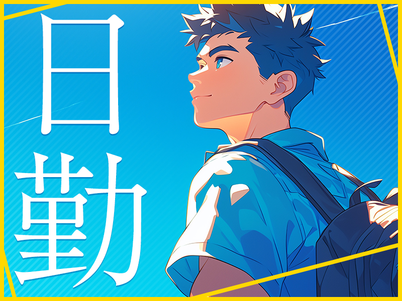 日勤×土日祝休み◎大手メーカー☆建設用大型タイヤの製造・クレーン◎20代30代男性活躍中♪玉掛けの資格取得支援あり♪メーカーへ直接雇用のチャンスあり！＜兵庫県たつの市＞