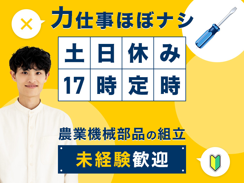 土日休み・17時定時！人気の軽作業★未経験でもすぐできる軽作業（シール貼りなど）♪車・バイク通勤可（駐車場完備）＜茨城県つくばみらい市＞
