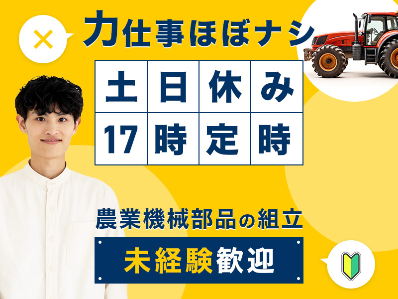 ★11月入社祝い金5万円★土日休み・17時定時！人気の軽作業★未経験でもすぐできる軽作業（シール貼りなど）♪車・バイク通勤可（駐車場完備）＜茨城県つくばみらい市＞
