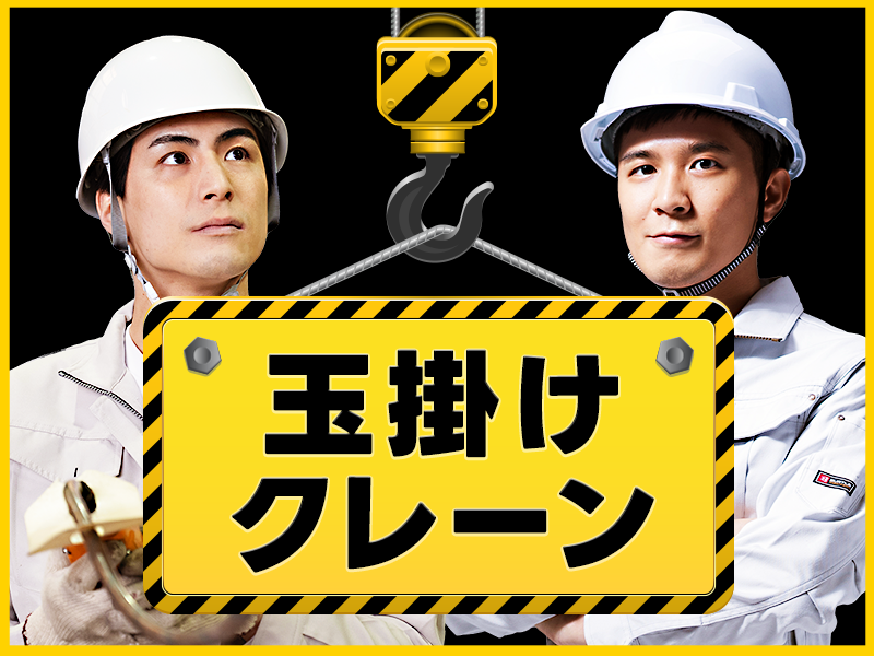 日勤&土日休みで基本残業なし◎自動車部品の玉掛け・クレーン・フォークリフト作業♪若手～中高年男性活躍中＜愛知県みよし市＞