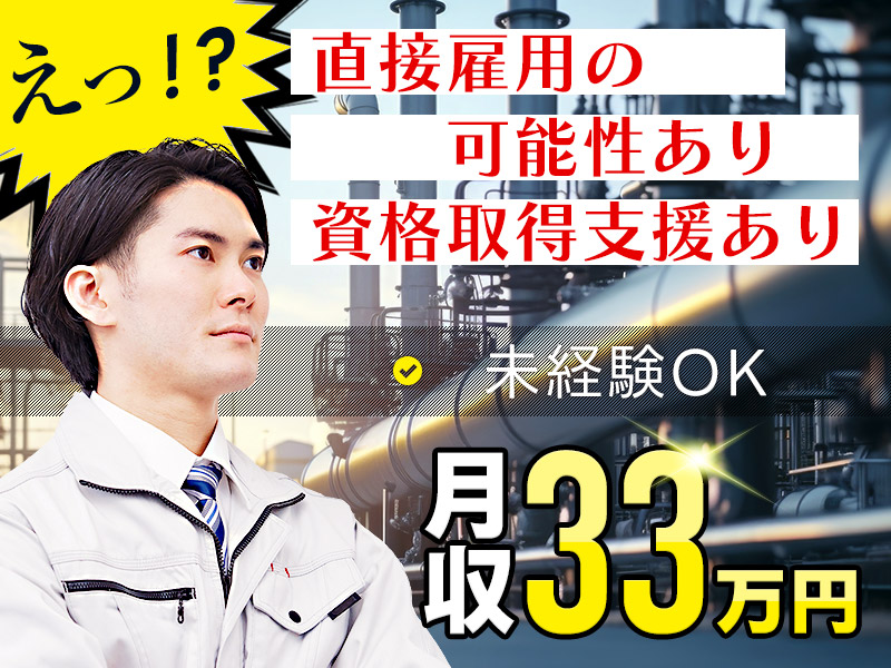 【入社最短翌日でスマホ支給！】＼高時給1800円／未経験から月収33万円可★カーボンブラック（ゴム補強材）製造！設備点検や生産管理など◎資格取得支援あり＜愛知県田原市＞