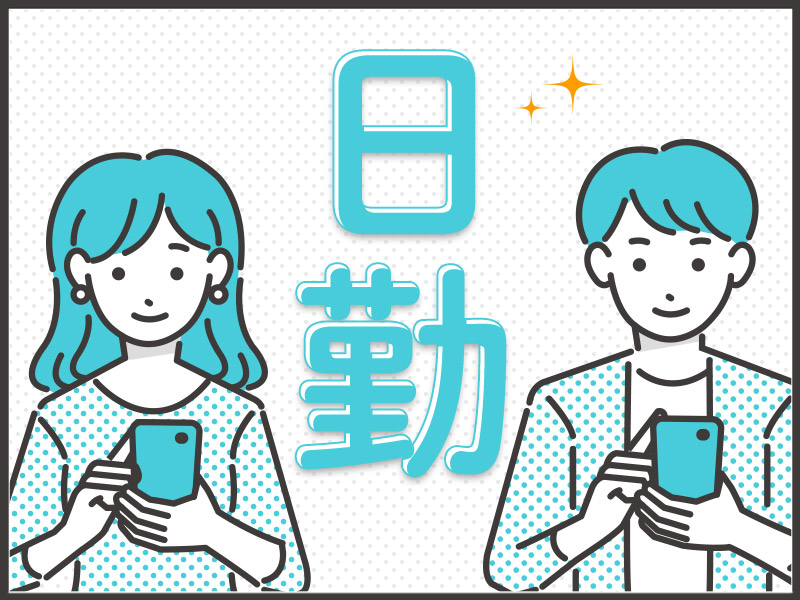 【9月入社祝金10万円】日勤♪ガソリンスタンドでのスタッフ業務！年間休日125日☆残業ほぼなし♪マイカー通勤OK！無料の駐車場完備☆未経験歓迎！20~50代男女活躍中◎＜鹿児島県霧島市＞