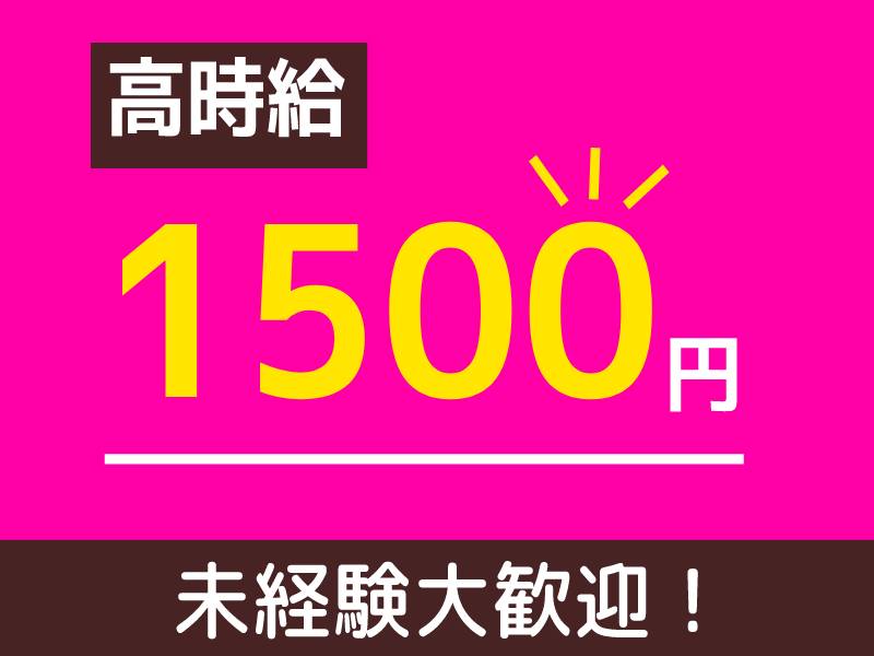 【入社最短翌日でスマホ支給！】【日勤専属】厨房設備の保全業務！高時給1500円☆土日休み◎残業少なめ♪マイカー通勤もOK☆若手～ミドル男性活躍中＜静岡市清水区＞