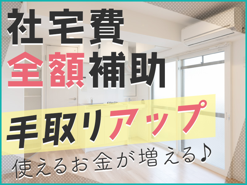 ☆11月入社祝金5万円☆【社宅費全額補助】自動車部品の加工・組立て業務！土日休み☆残業ほぼなし♪年間休日121日！食堂完備☆1食240円～！未経験歓迎☆ミドル男性活躍中◎＜宮城県角田市＞