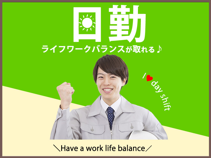 【残業基本なし！】日勤＆土日祝休み☆建設機械レンタル会社での洗浄作業☆未経験OK！若手～ミドル男性活躍中＜神戸市東灘区＞