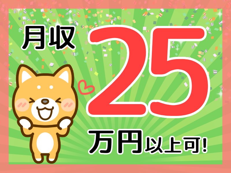 【月収25万円可】機械装置の組立て作業！日勤&土日祝休み！社宅費補助あり！残業少なめ♪未経験歓迎☆ワンコインで食事もできる◎20～40代男性活躍中!＜福井県小浜市＞