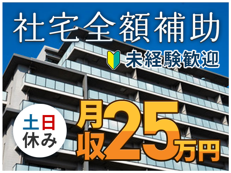 【即入社＆即入寮OK】月収25万円可＆社宅費全額補助◎大手メーカーでバイク製造◎土日休み＆未経験歓迎◎男女活躍中◎車通勤OK！食券あり＆昼食実質タダ♪＜熊本県菊池郡大津町＞