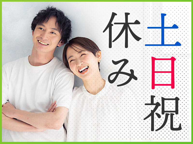 【土日祝休み】5名以上の大募集☆ゴム製品の加工・目視検査！月収25万円可☆未経験歓迎♪若手～ミドル男女活躍中！＜奈良県五條市＞