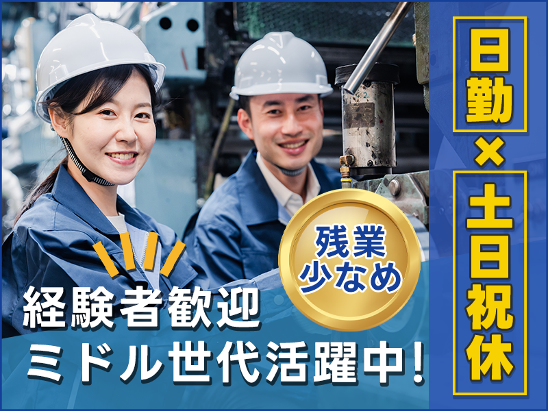 【日勤＆土日祝休み】鋼製部品工場でクレーン・玉掛など！残業少なめ♪年休122日！若手～中高年男女活躍中＜神奈川県横須賀市＞