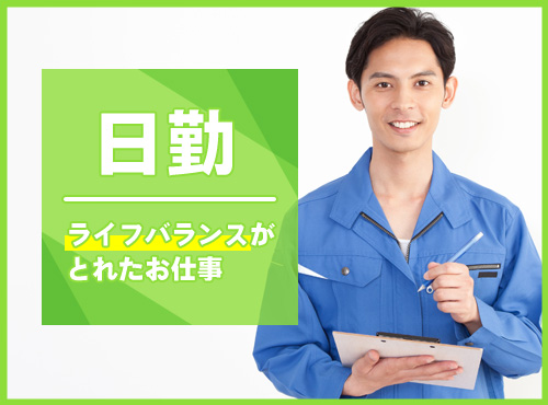 【土日祝休み】配電盤部品の塗装作業◎未経験歓迎☆装置ボタンを押すだけ！車通勤OK！日勤＆年休123日◎若手男性活躍中＜千葉県長生郡長柄町＞