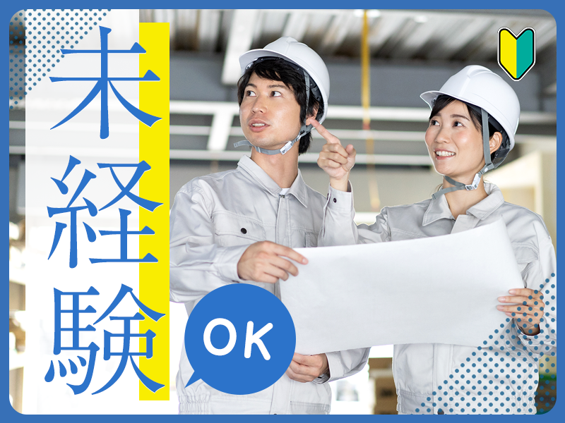 【人気の日勤♪】大手メーカーで安定＆安心◎住宅用木材加工の機械オペレーター・梱包など◎未経験歓迎！若手～中高年男女活躍中【社宅費補助あり】＜茨城県坂東市＞