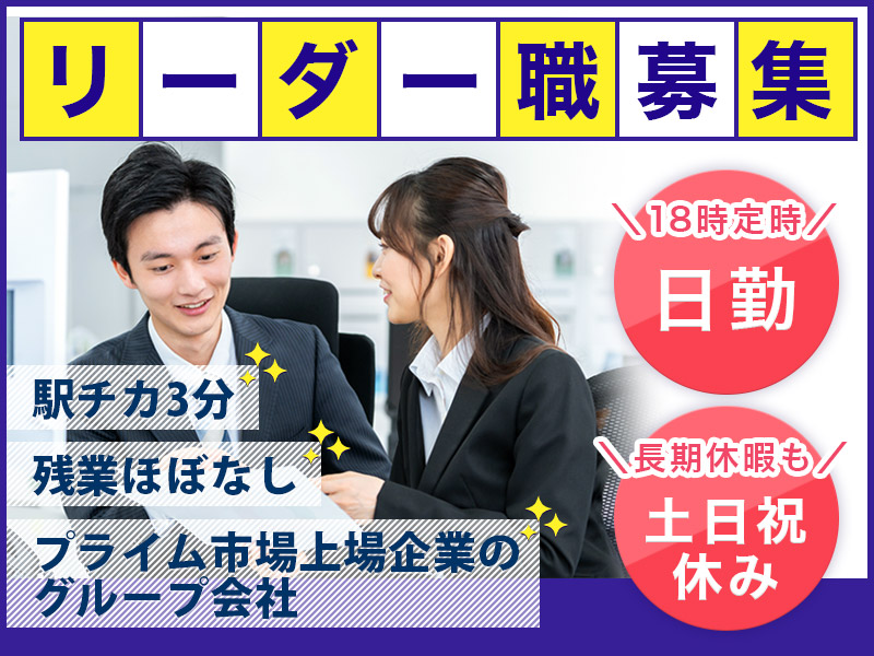 【プライム市場上場企業グループ】障害者の方々が働く喜びを支えるマネジメント業務◎基本残業ナシ☆日勤&土日祝休み！五反田駅から徒歩3分♪＜東京都品川区＞