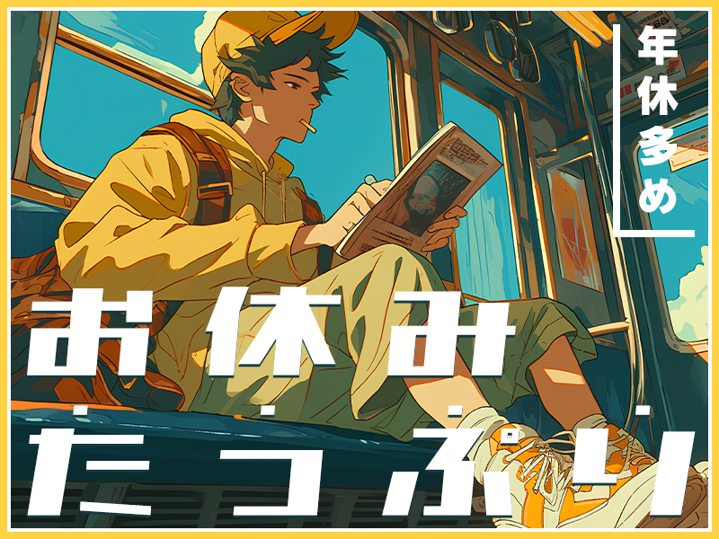 【年休186日】コツコツ作業☆半導体ウエハの製造オペレーター・検査◎清潔＆キレイな職場◎メーカーへの転籍支援制度あり★車通勤OK【社宅費補助4万円】＜茨城県ひたちなか市＞