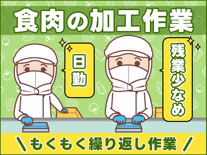 【日勤＆残業少なめ】未経験歓迎のシンプル作業♪人気の大手食品工場でのお仕事！新杉田駅から無料送迎バスあり☆若手～ミドル男女活躍中！＜横浜市金沢区＞