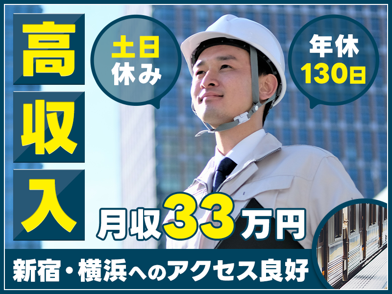 【高収入】月収33万円可！土日休み＆年休130日！検査機器の組立て・検査◎未経験歓迎◎安心の大手電機メーカーG！若手ミドル男女活躍中！新宿や横浜へのアクセス良好【社宅完備】＜相模原市中央区＞