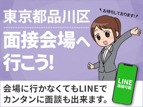 ＜東京都面接会＞悩んだら面談応募！自分に合ったお仕事を紹介してほしいなど相談受付中！