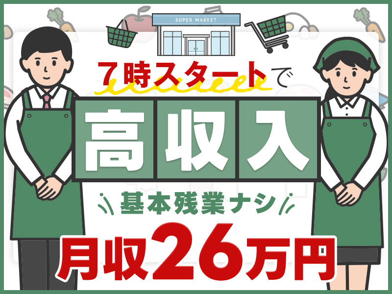 ★9月入社祝い金5万円★【新宿御苑駅から徒歩8分！】月収26万円可☆スーパーでお肉の加工作業！基本残業ナシ♪精肉加工の経験が活かせる！ミドル男女活躍中☆＜東京都新宿区＞