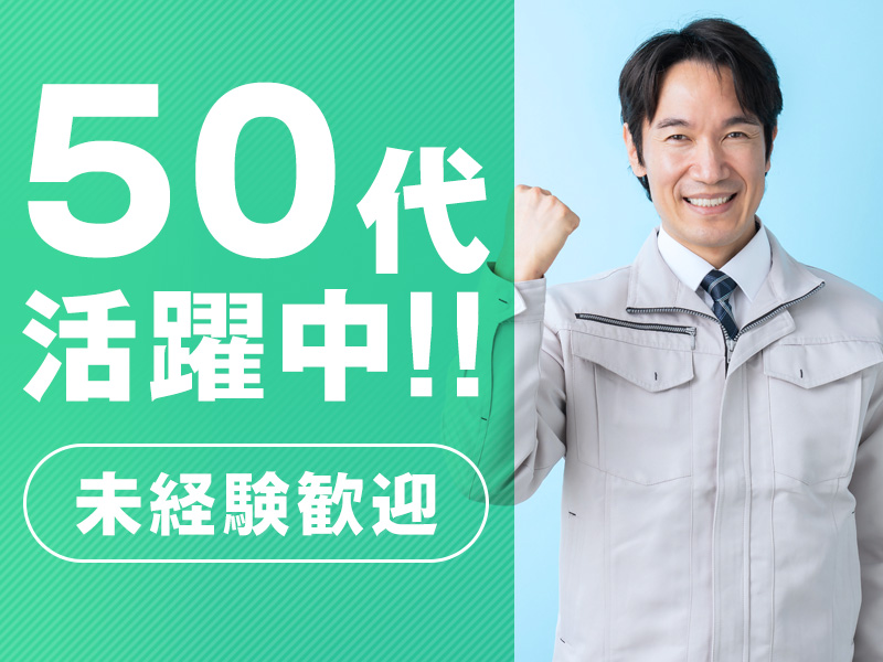 【日勤&土日祝休み】力仕事ほぼなし☆プラスチック製品の組立て！残業基本なし♪未経験OK！20代～50代の男性活躍中！＜神戸市長田区＞