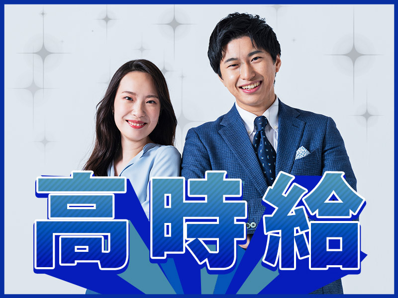 ★9月入社祝い金5万円★【高時給1,900円】月収32万円可☆有機化学製品の評価・分析業務◎土日休み☆残業少なめ♪車・バイク通勤OK！機器分析経験を活かして働きませんか？メーカー直接雇用のチャンスあり♪＜福島県いわき市＞