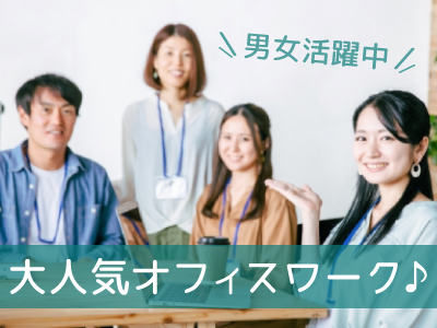 【駅チカ】大手電機メーカーでの経理補助♪土日祝休み◎PCスキルを生かせる◎英語に抵抗のない方！車通勤OK◎20代30代男女活躍中！＜兵庫県三田市＞