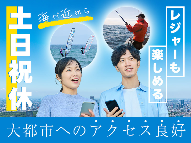 【社宅費補助5万円あり】大手メーカー☆安定の正社員！基本残業なし×土日祝休み！バッテリー電池の組立や検査オペレーター♪シャトルバスあり！未経験OK！若手～ミドル男性活躍中＜静岡県湖西市＞