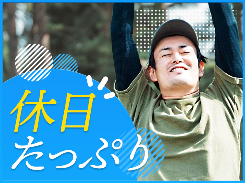 ★11月入社祝い金5万円★【年休たっぷり172日】カーナビ製品部品のライン供給・出荷・運搬！未経験歓迎◎月収32万円可☆社宅費全額補助あり！おしゃれOK☆メーカーへの転籍支援制度あり♪＜栃木県日光市＞