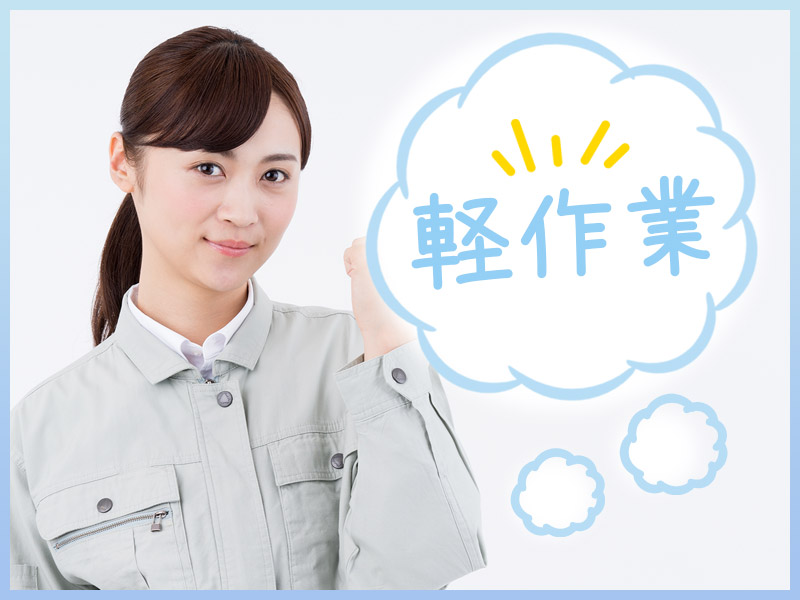 日勤17:10まで＆残業ほぼナシ♪かんたん軽作業！ゴム製品の目視検査◎コツコツ座り作業☆お弁当200円＆フリードリンク完備☆土日休み＜茨城県下妻市＞