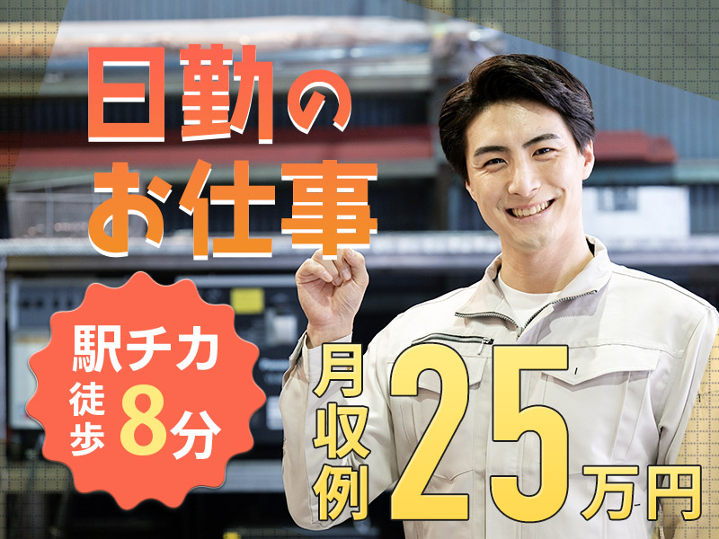 【複数名の大募集】日勤×土日祝休み☆大手メーカーで電子部品の組立・検査！力仕事ほぼなし◎月収25万円可！未経験歓迎♪20~40代男女活躍中◎＜兵庫県三田市＞