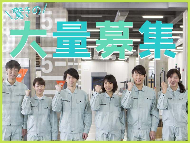 【未経験歓迎！】残業ほぼなし☆半導体製造装置の分解・清掃♪4勤2休でお休みたっぷり◎若手～ミドル男女活躍中！＜三重県三重郡菰野町＞