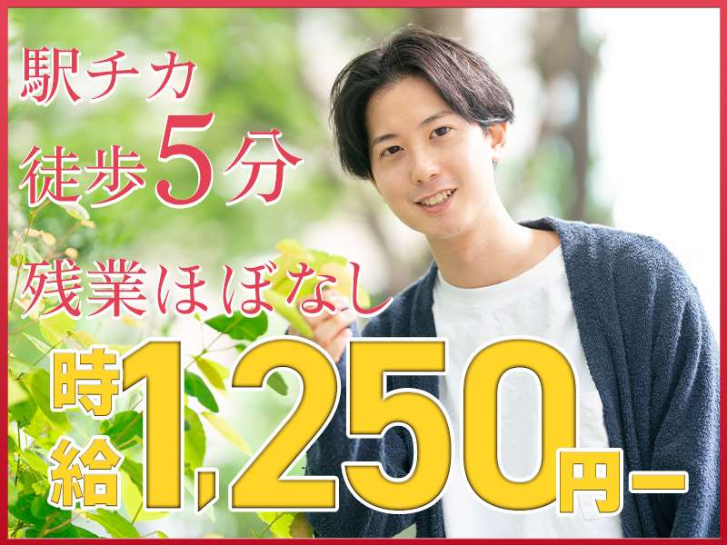 【駅チカ徒歩5分☆】日勤×土日祝休み×残業ほぼナシ☆圧力調整機器の加工・組立♪未経験歓迎！社宅完備！若手男性活躍中◎＜大阪市生野区＞